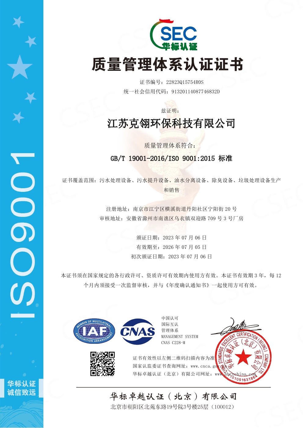 ISO9001質(zhì)量管理體系認(rèn)證證書(shū)