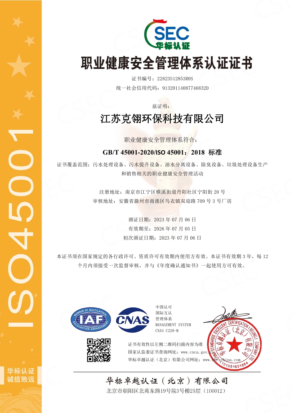 ISO4500職業(yè)健康安全管理體系認(rèn)證證書(shū)